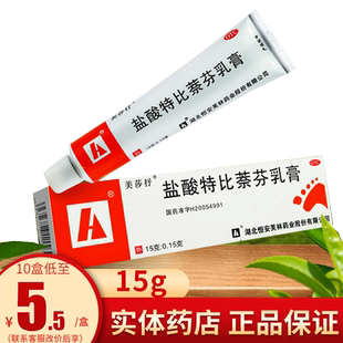 包邮美莎抒盐酸特比萘芬乳膏正品15g体股藓治脚气药非特比茶芬片