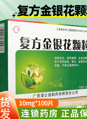 百草 复方金银花颗粒清热解毒冲剂10袋区别复方金银花口服液咽炎