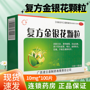 复方金银花颗粒清热解毒冲剂10袋区别复方金银花口服液咽炎 百草
