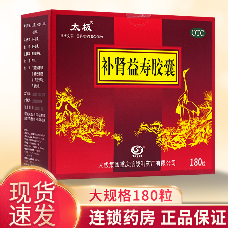 太极 补肾益寿胶囊0.3g*60粒*3瓶 补肾益气 失眠耳鸣 腰酸健忘