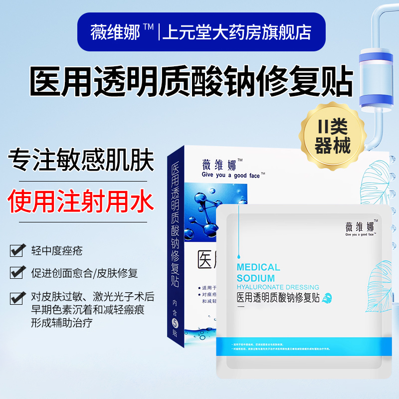 医用薇维娜透明质酸钠修复贴