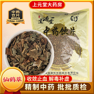 中药材抓配 道源堂 中药饮片 500克 中药材店铺大全 仙鹤草
