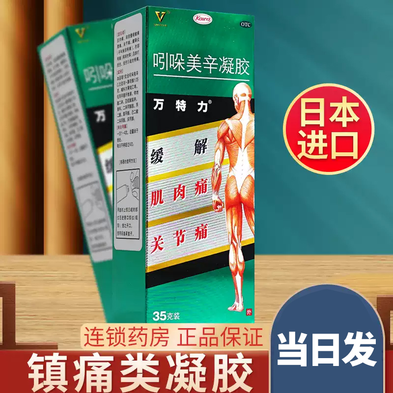 【万特力】吲哚美辛凝胶0.35g1.05g*1支/盒