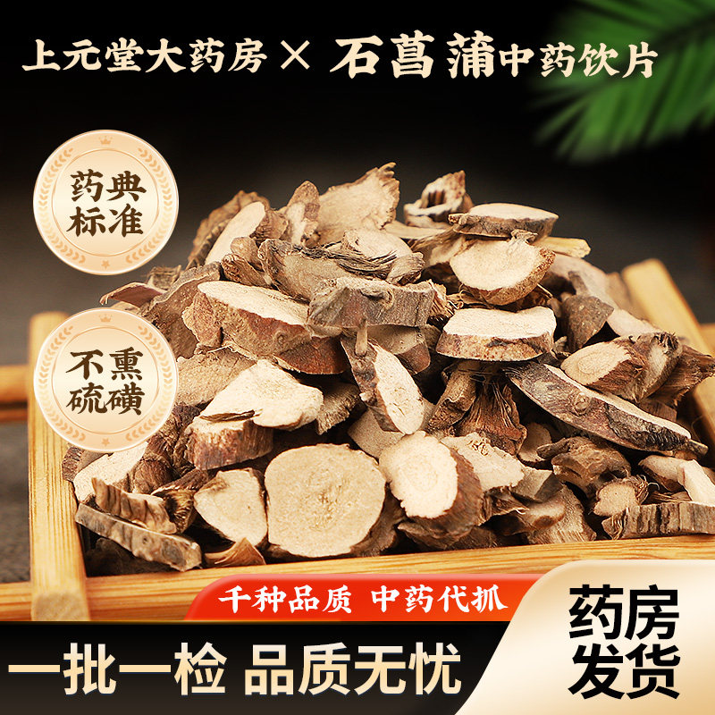 石菖蒲中药材泡茶新货石菖蒲