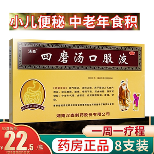 四磨汤口服液汉森四磨汤汉森小儿便秘婴幼儿宝宝便秘小孩便秘调理
