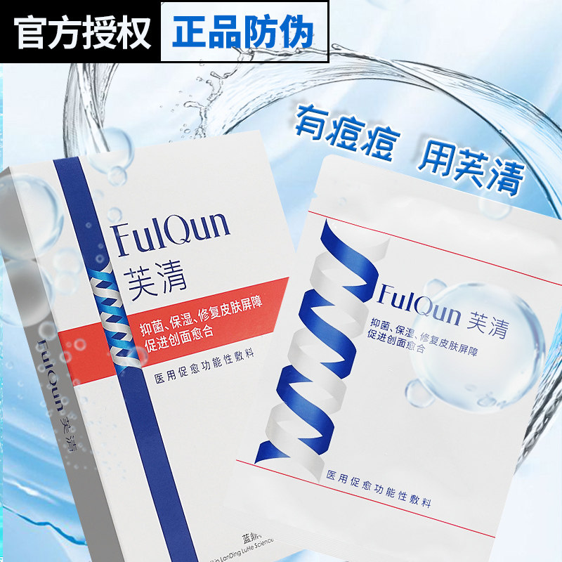 芙清抗菌功能性敷料贴痘凝胶医美上元堂旗舰店官网正品fq