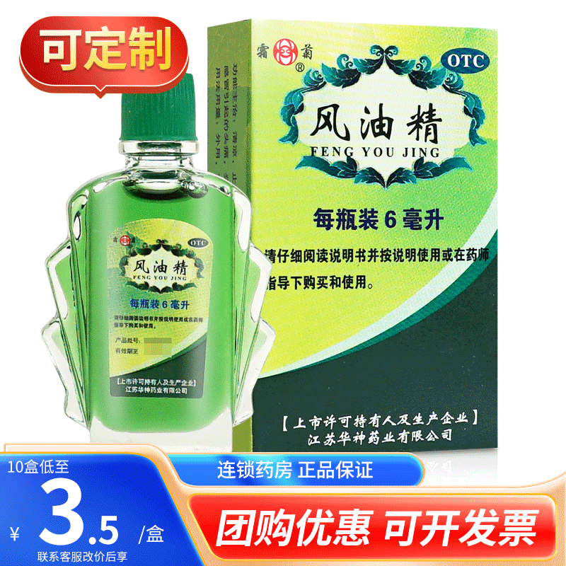 【霜菊】风油精6ml/盒
