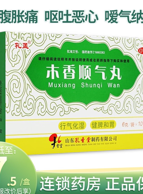 【孔孟】木香顺气丸6g*10袋/盒