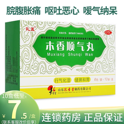 【孔孟】木香顺气丸6g*10袋/盒