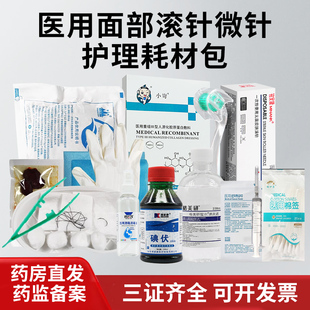 滚针护理医用消毒械字操作包家用自打水光微针滚轮套装可合用仪器