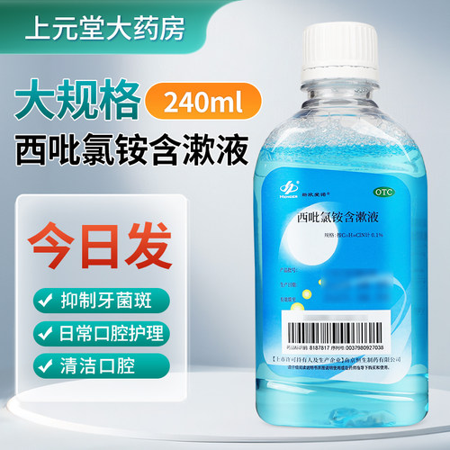 【HENCER】西吡氯铵含漱液240ml/瓶