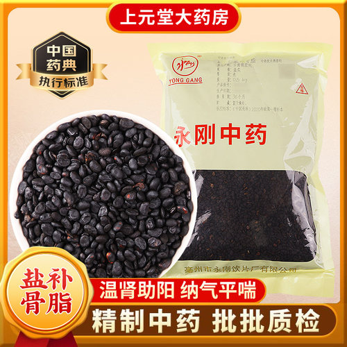 永刚药业盐补骨脂500克中药饮片中药材中药材抓配 中药材店铺大全