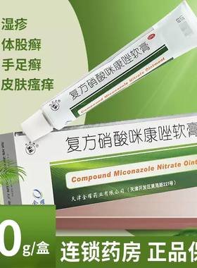 双燕复方硝酸咪康唑软膏10g 复方硝酸咪康唑乳膏 复方咪康唑软膏