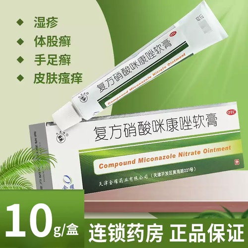 【双燕牌】复方硝酸咪康唑软膏10g*1支/盒