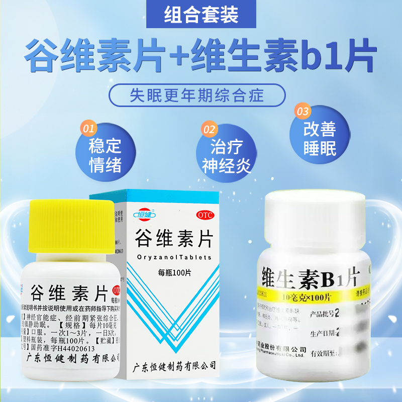 【恒健】谷维素片10mg*100片/盒