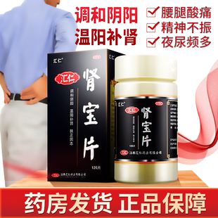 汇仁肾宝片 旗舰店126片男士调理身体补肾汇源肾宝肾宝片正品官方