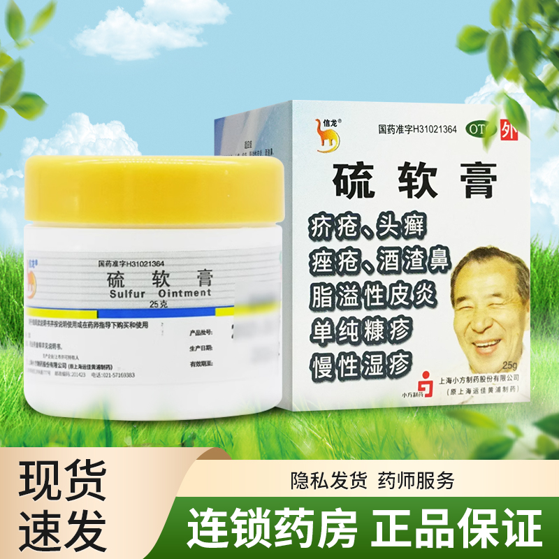 【信龙】硫软膏10%*25g*1瓶/盒