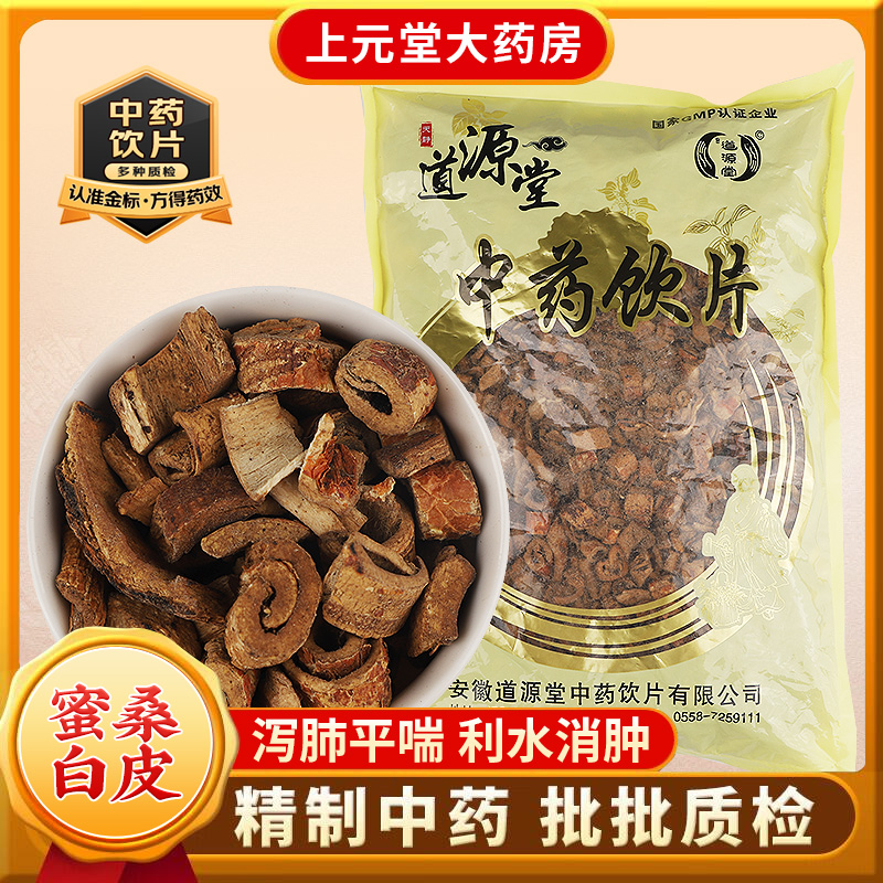 道源堂 蜜桑白皮 500克 中药饮片 中药材抓配 中药材店铺大全