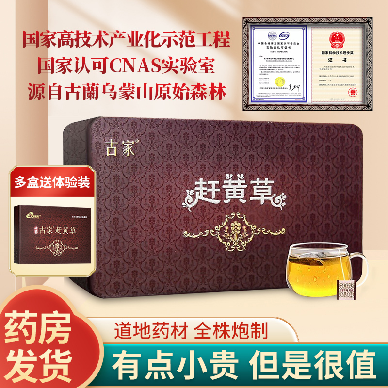 古家赶黄草茶包古蔺全株中药正品非特级野生可搭养肝益肝茶