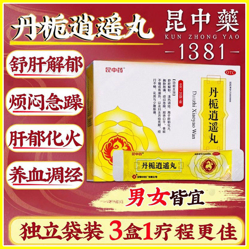 [昆中药]丹栀逍遥丸6g*20袋/盒舒肝解郁图片