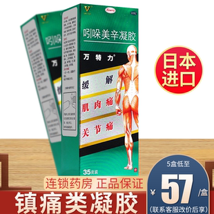 万特力吲哚美辛凝胶35克腱鞘炎肩周炎外用镇痛凝胶跌打损伤