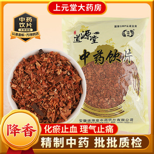 降香中药材中药饮片化瘀止血止痛外伤肝郁胁痛跌扑伤痛呕吐腹痛