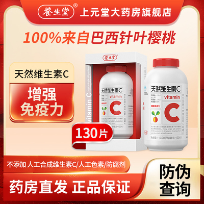 养生堂天然维生素c咀嚼片正品
