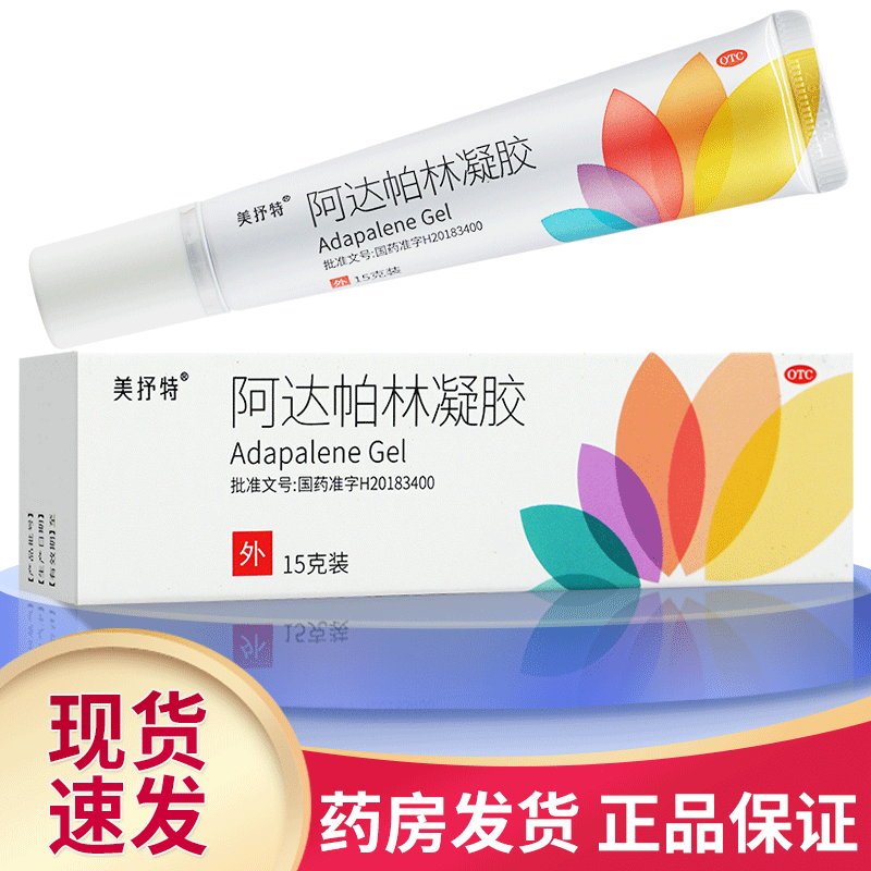 【美抒特】阿达帕林凝胶0.1%*15g*1支/盒