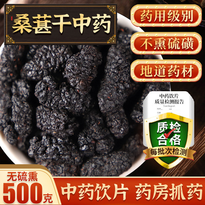 中药饮片500g桑椹果可泡茶