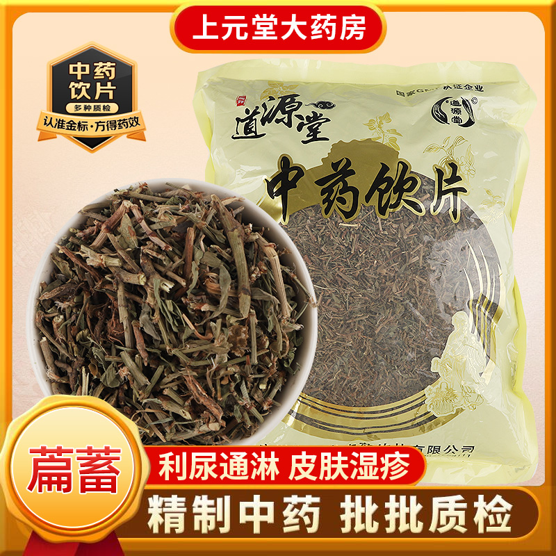 道源堂 萹蓄 500克 中药饮片 中药材抓配 中药材店铺大全