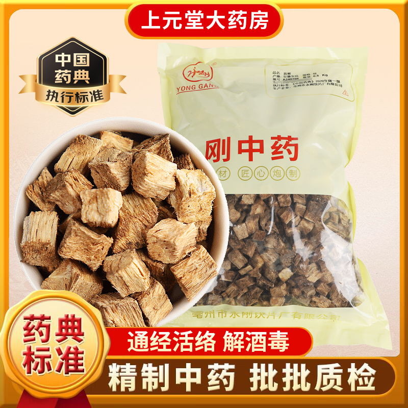 永刚葛根中药材500克正品中药饮片泡水喝功效与作用抓配中药材