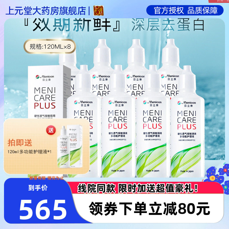 美尼康硬性隐形眼镜rgp角膜接触镜塑形镜护理液960ml目立康OK镜sk,隐形眼镜/护理液,硬镜护理液,淘宝优惠券,粉丝福利购,淘宝优惠卷