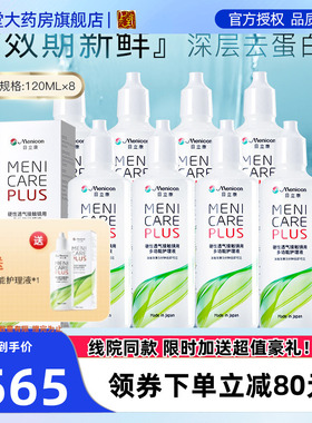 美尼康硬性隐形眼镜rgp角膜接触镜塑形镜护理液960ml目立康OK镜sk