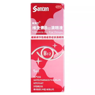 散克巴维生素B12滴眼液正品 5ml眼疲劳进口b12眼药水官方旗舰店