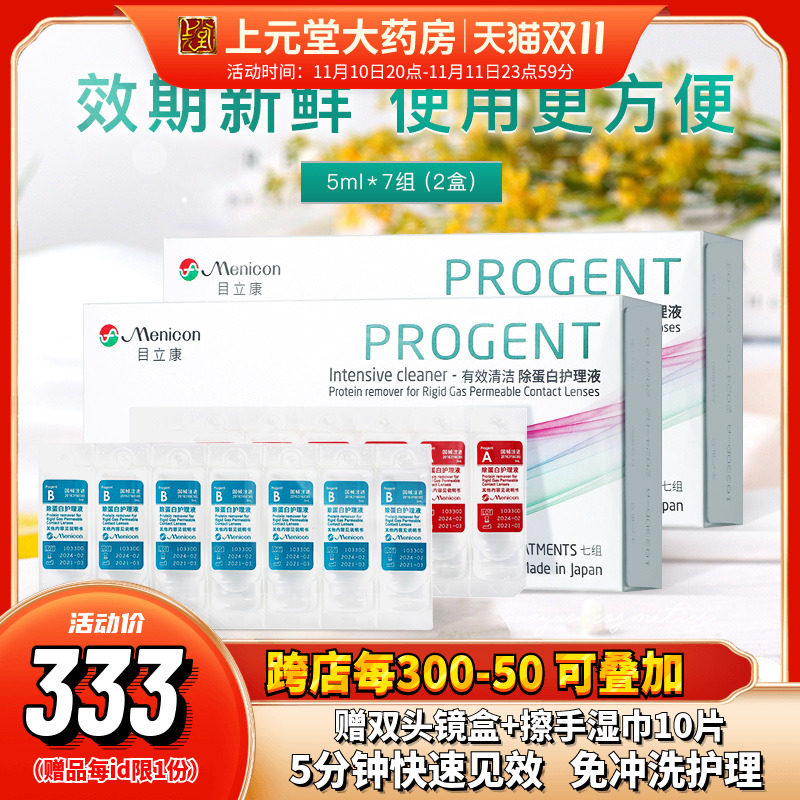 Menicon美尼康RGP硬性隐形眼镜角膜接触镜目立康除蛋白AB液2盒sk|ruв категории контактные линзы/уход раствора, 硬镜护理液 - от Buy2taobao.com для оказания профессиональной услуги покупки агента Taobao