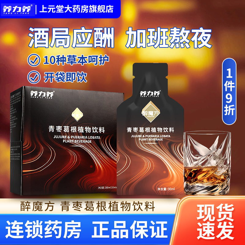 醉魔方青草葛根植物饮料30ml*10