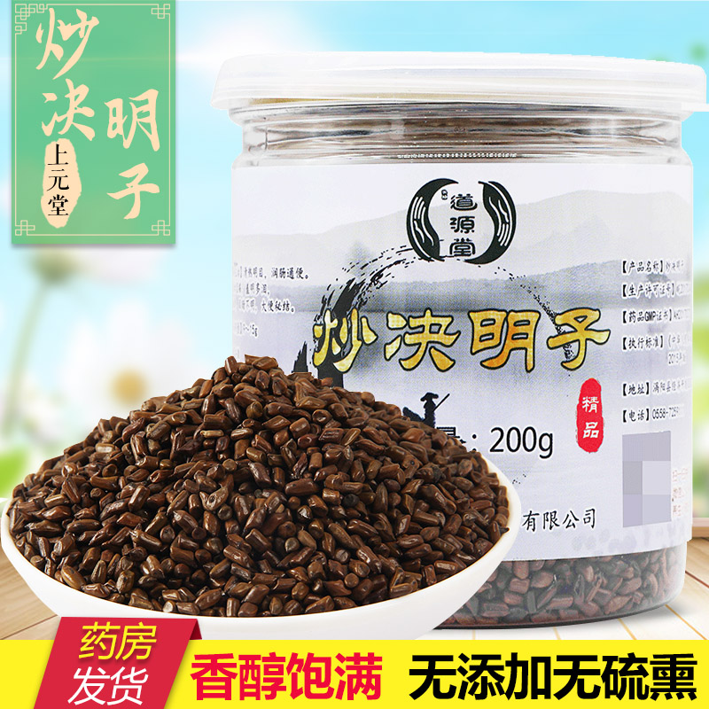 炒决明子200g中药可搭菊花茶枸杞子牛蒡根泡茶可装决明子枕头f