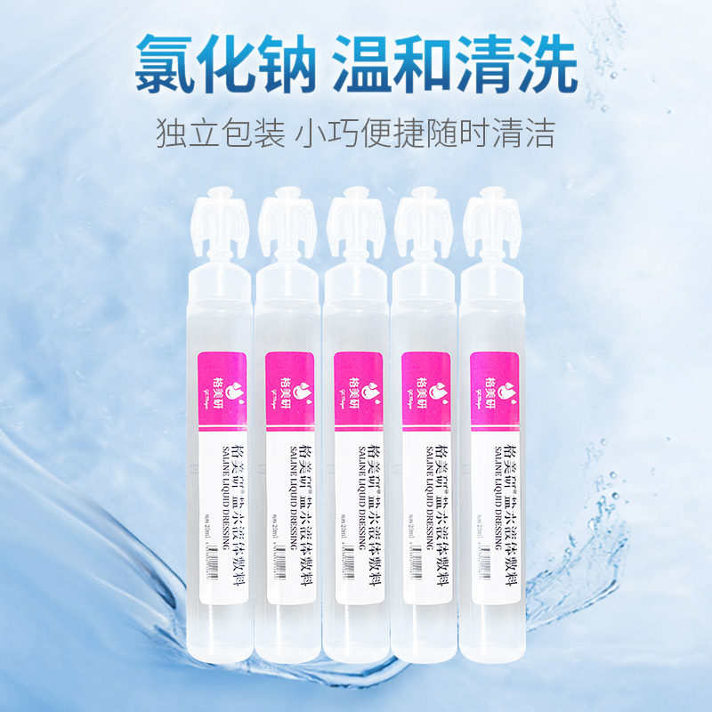 格美研生理性盐水医用洗鼻子腔眼婴儿伤口剖腹产敷脸雾化用清洗液