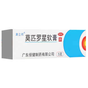 康立邦 莫匹罗星软膏乳膏正品5g皮肤感染毛囊炎湿疹脓肿非喷雾剂