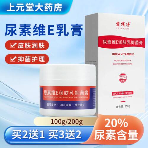 20%尿素】露侑净维e皮肤润肤乳膏