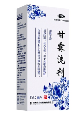 [易舒特]甘霖洗剂150ml*1瓶/盒