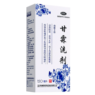 易舒特甘霖洗剂正品官方旗舰店清热除湿止痒洗液外阴瘙痒妇科用药