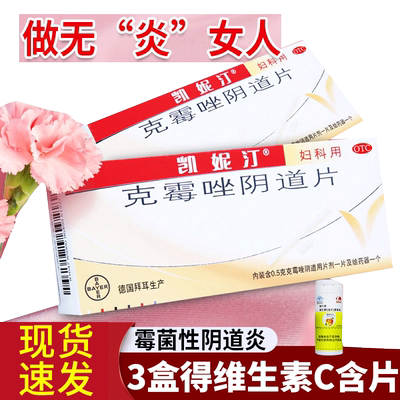 【凯妮汀】克霉唑阴道片0.5g*1片/盒外阴瘙痒