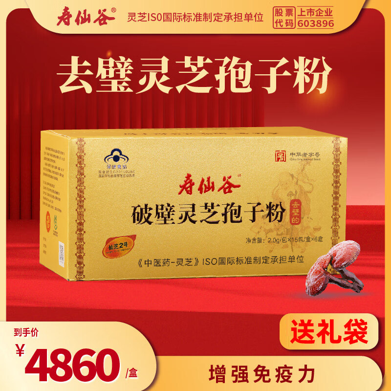 寿仙谷仙芝2号破壁灵芝孢子粉增强免疫力滋补营养保健品补品