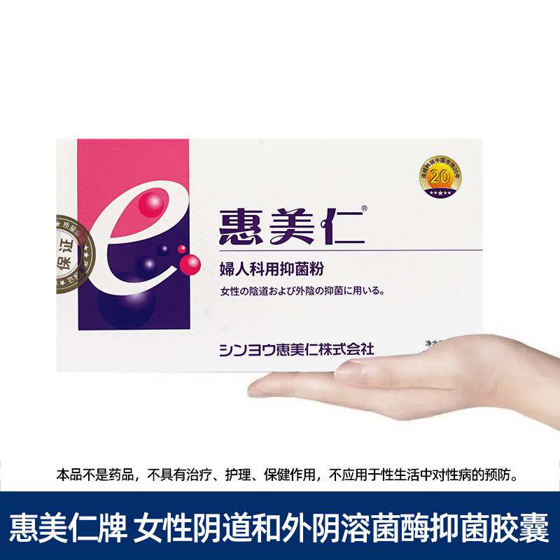 惠美仁阴道用妇用溶菌酶抑菌粉胶囊可与e菌乳酸杆益生活菌片间用