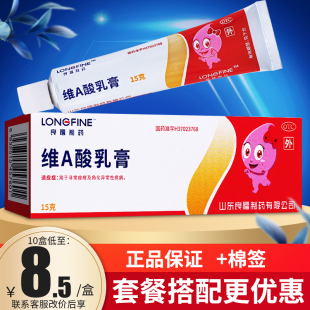 良福维a 酸乳膏15g维a乳酸膏正品祛痘软膏维a酸酸乳膏区别异维a酸