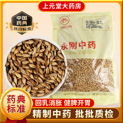 永刚药业炒麦芽回奶正品泡茶中药饮片儿童中药材抓配中药店铺大全