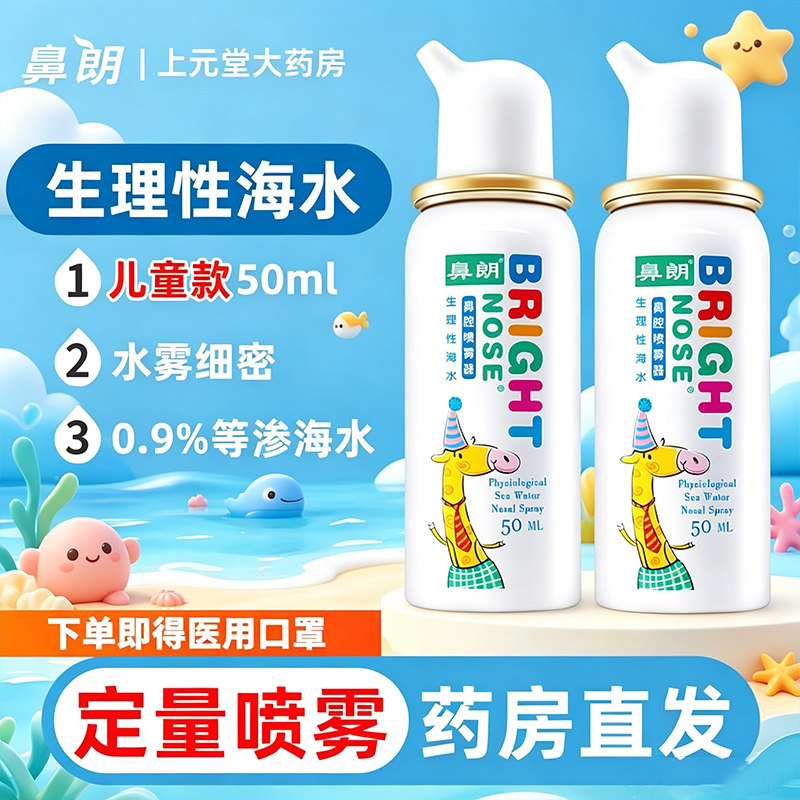 鼻朗生理性海水鼻腔喷雾鼻孔洗鼻器海盐水儿童喷剂不可用于婴儿