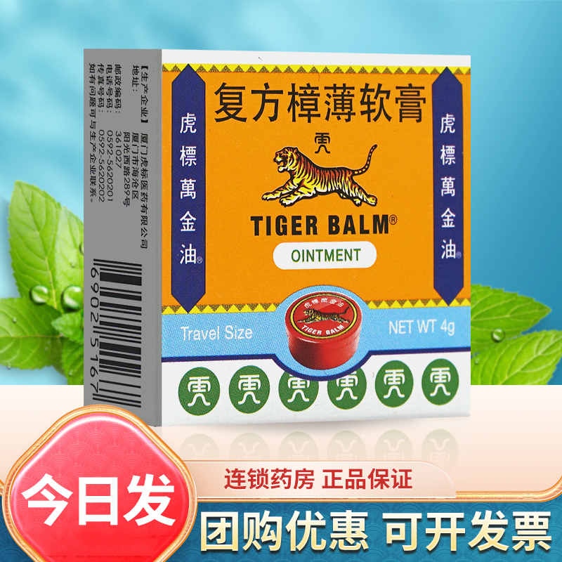 【虎标】虎标万金油4g*1瓶/盒