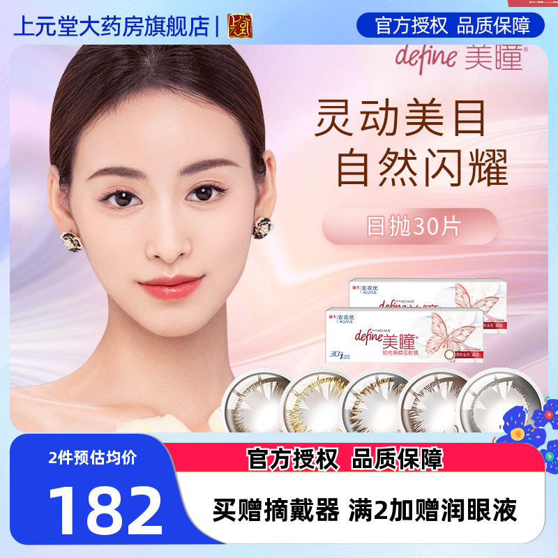强生美瞳日抛盒30片装小直径隐形眼镜安视优旗舰店官品自然sk新客图片